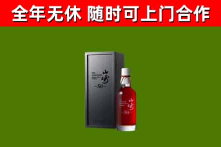 五家渠回收山崎洋酒